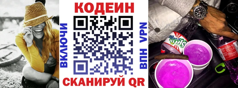 Кодеин Purple Drank Липки