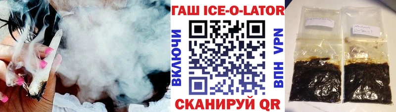 ГАШИШ Ice-O-Lator  Липки 